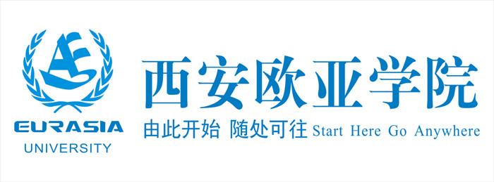 西安欧亚学院