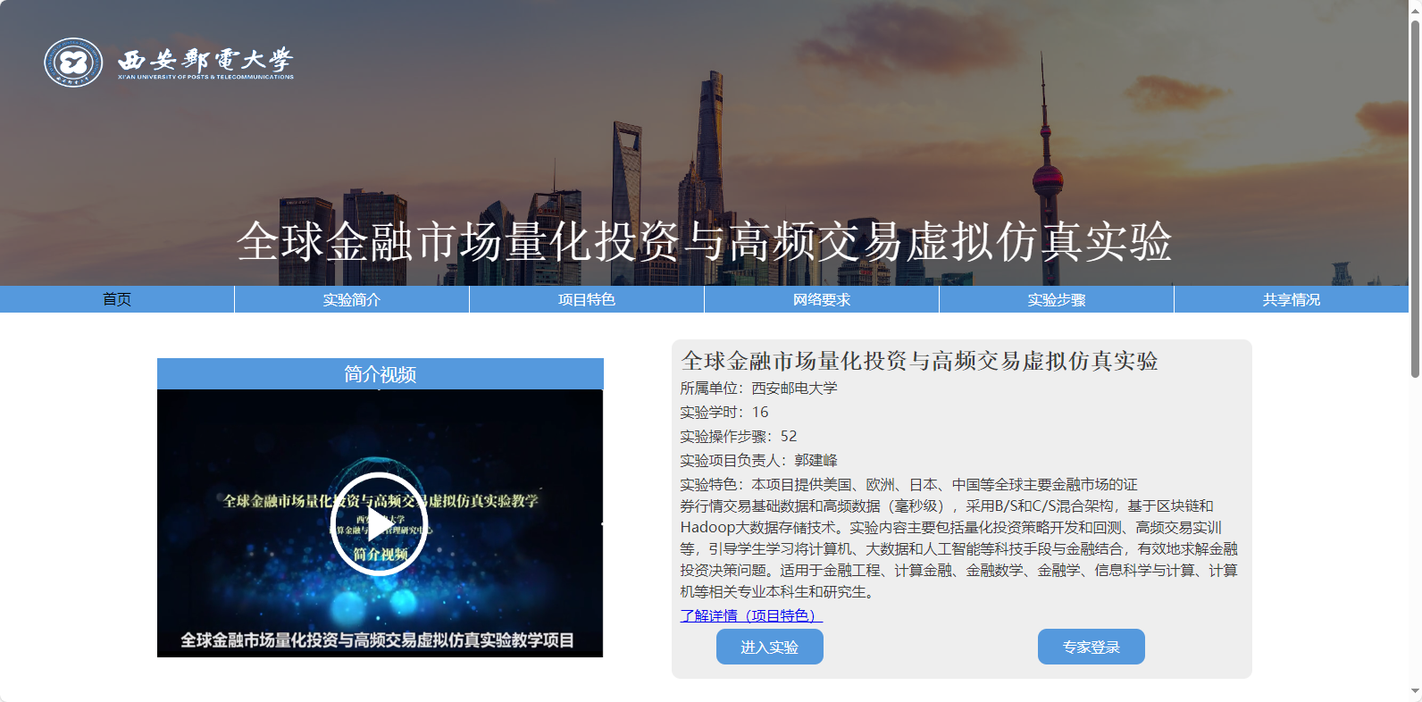 全球金融市场量化投资与高频交易虚拟仿真实验